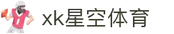 XK星空·(体育中国)官方网站